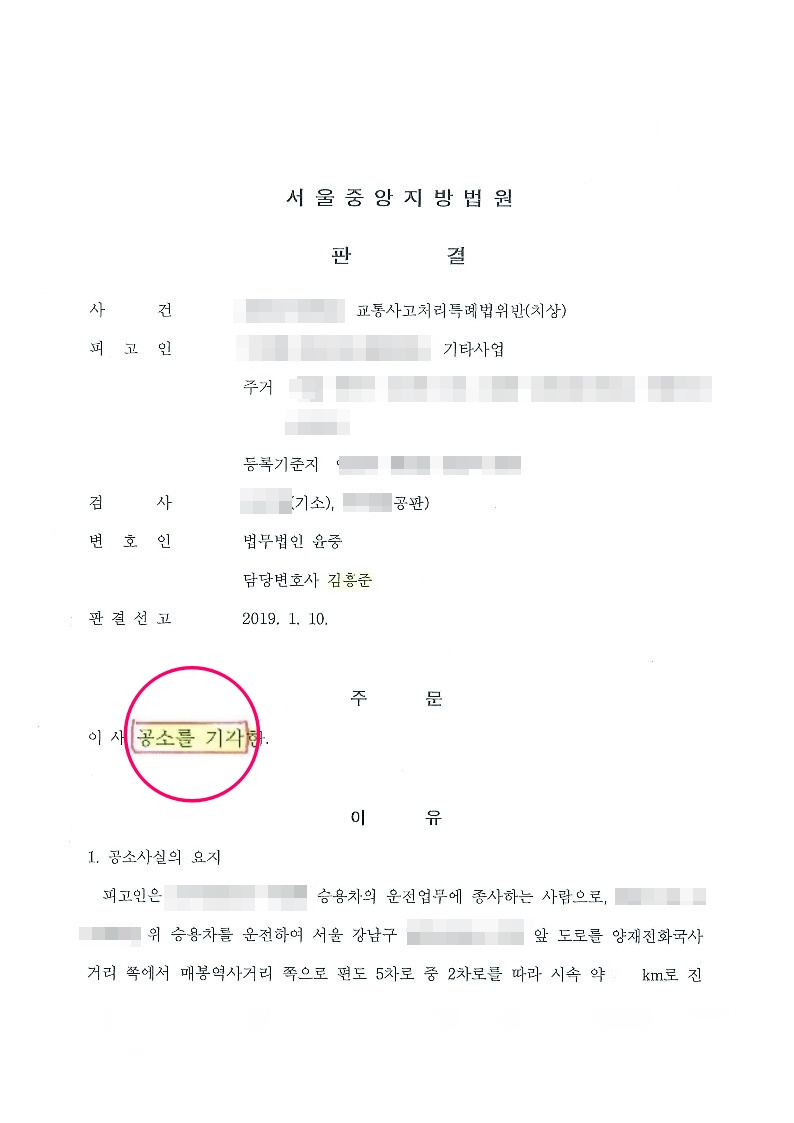 공소기각 판결문