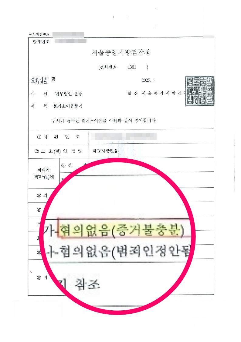 불기소 결정문