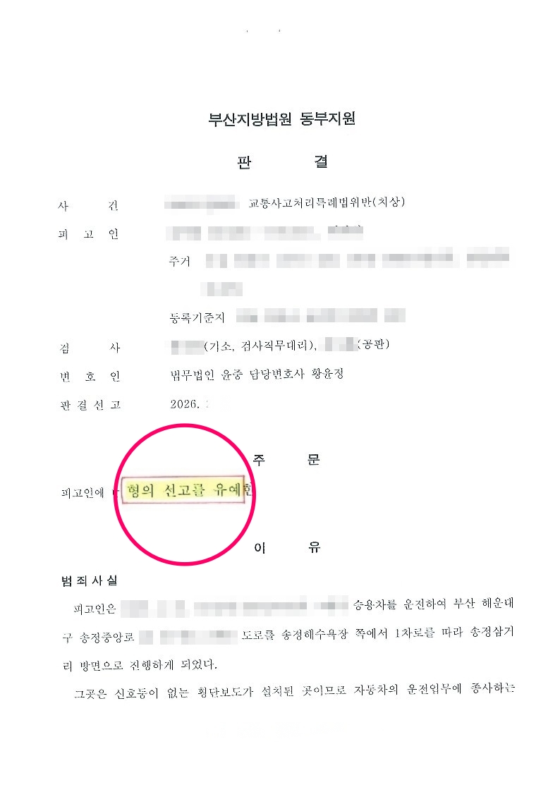 선고유예 판결문